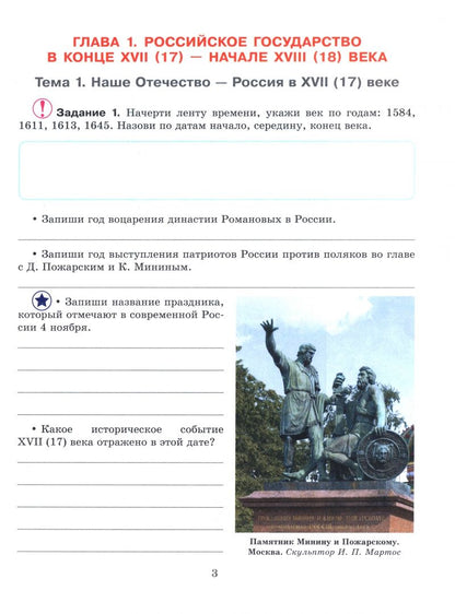 Ирина Карелина: История Отечества. 8 класс. Рабочая тетрадь. Адаптированные программы. ФГОС ОВЗ