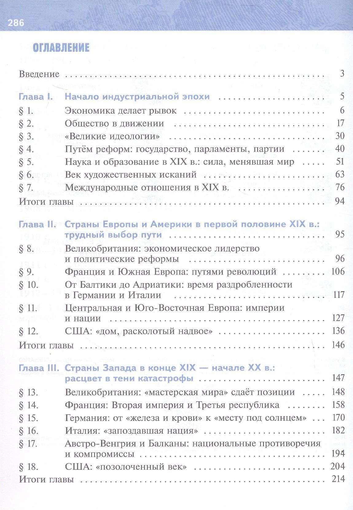Владимир Мединский: История. 9 класс. Всеобщая история. История Нового времени. XIX - начало XX в. Учебник. 2-е издание, обновлённое