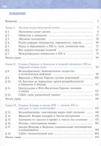 Владимир Мединский: История. 9 класс. Всеобщая история. История Нового времени. XIX - начало XX в. Учебник. 2-е издание, обновлённое