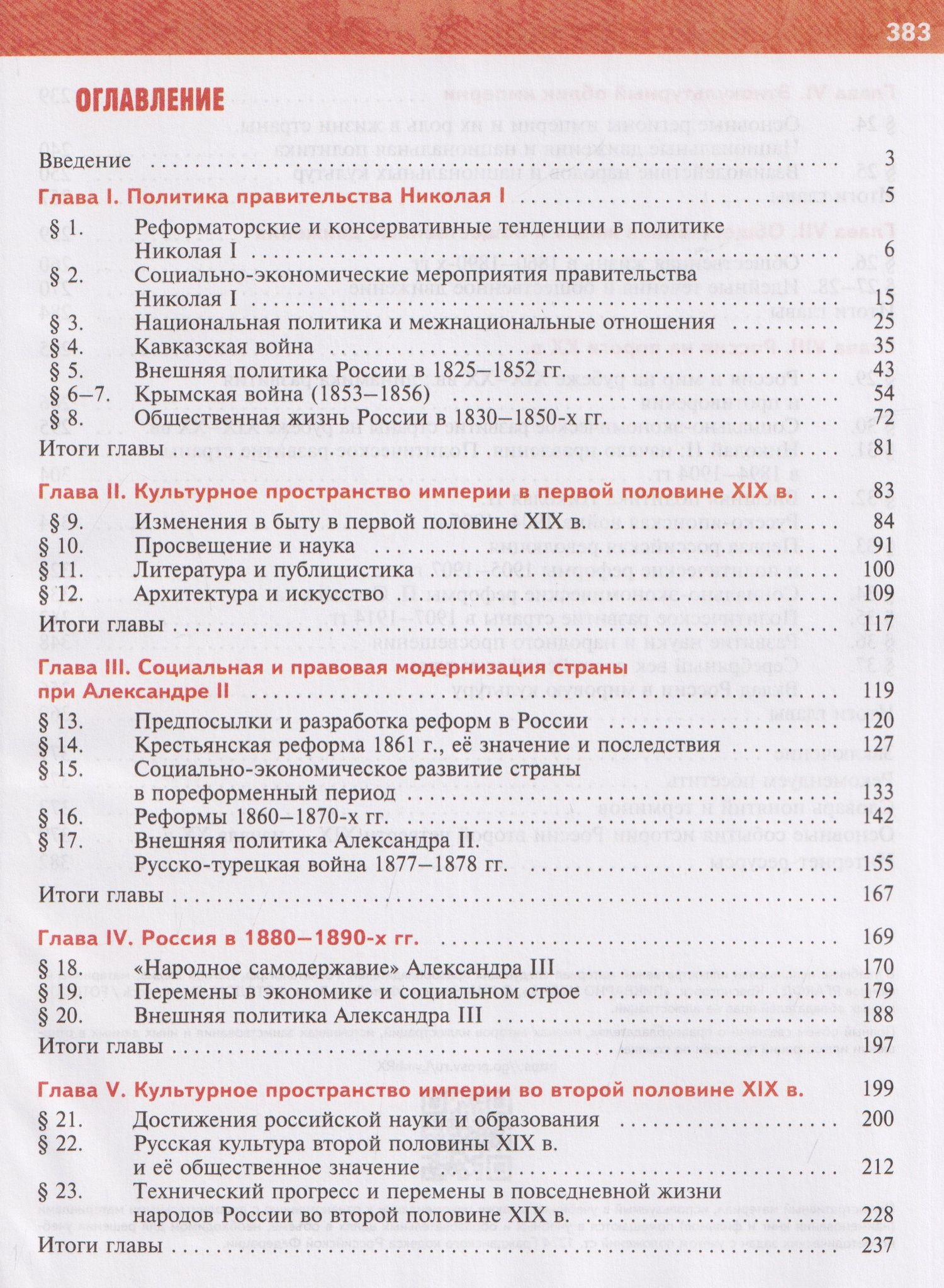 Владимир Мединский: История. История России. 9 класс. 1825—1914 гг. Учебник