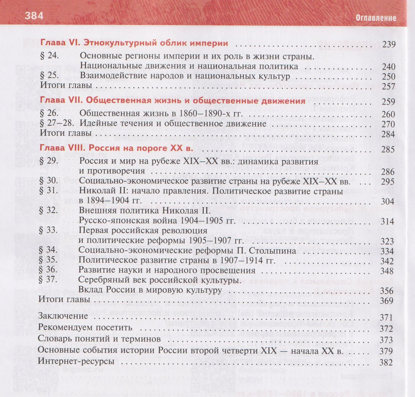 Владимир Мединский: История. История России. 9 класс. 1825—1914 гг. Учебник