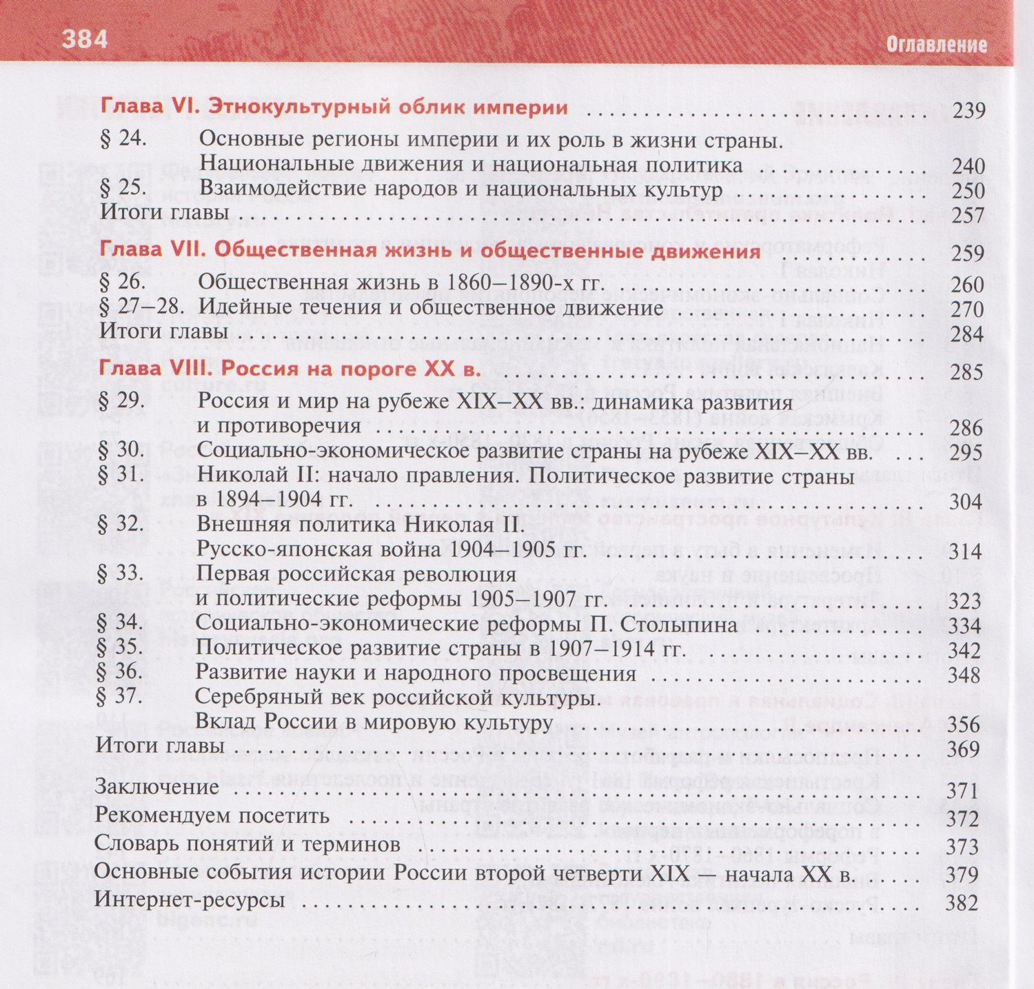 Владимир Мединский: История. История России. 9 класс. 1825—1914 гг. Учебник