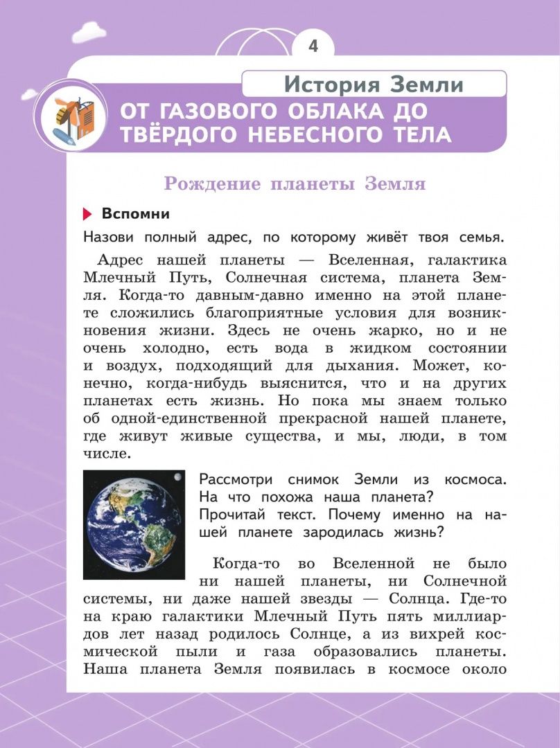 Татьяна Шпотова: Естествознание. Азбука экологии. 2 класс. Учебник. ФГОС