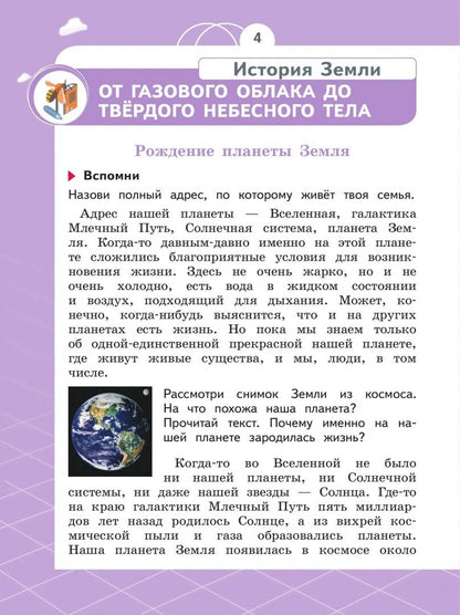 Татьяна Шпотова: Естествознание. Азбука экологии. 2 класс. Учебник. ФГОС