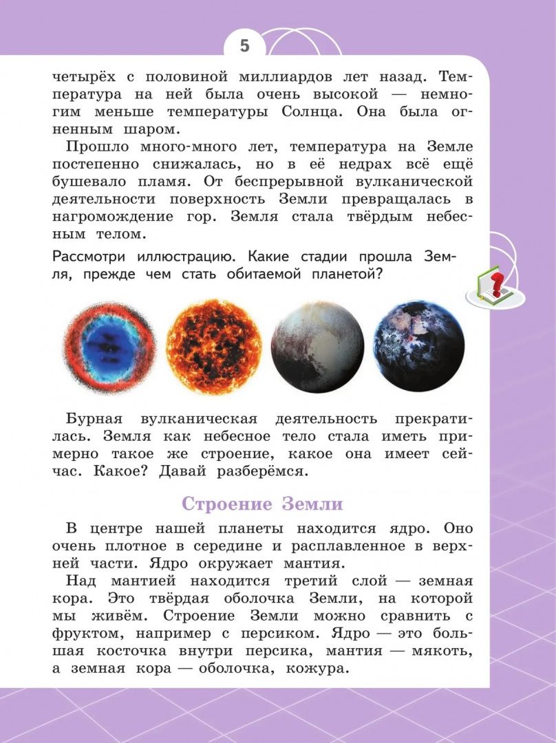 Татьяна Шпотова: Естествознание. Азбука экологии. 2 класс. Учебник. ФГОС