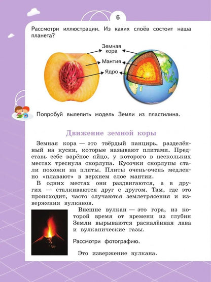 Татьяна Шпотова: Естествознание. Азбука экологии. 2 класс. Учебник. ФГОС