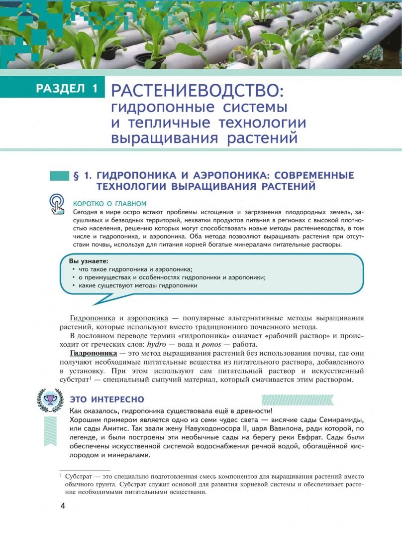 Екатерина Протасова: Агроинженерия. 7-9 классы. Учебное пособие для агротехнологического профиля