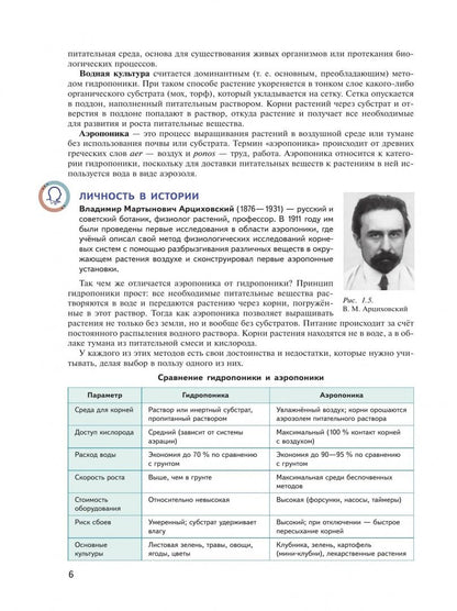Екатерина Протасова: Агроинженерия. 7-9 классы. Учебное пособие для агротехнологического профиля