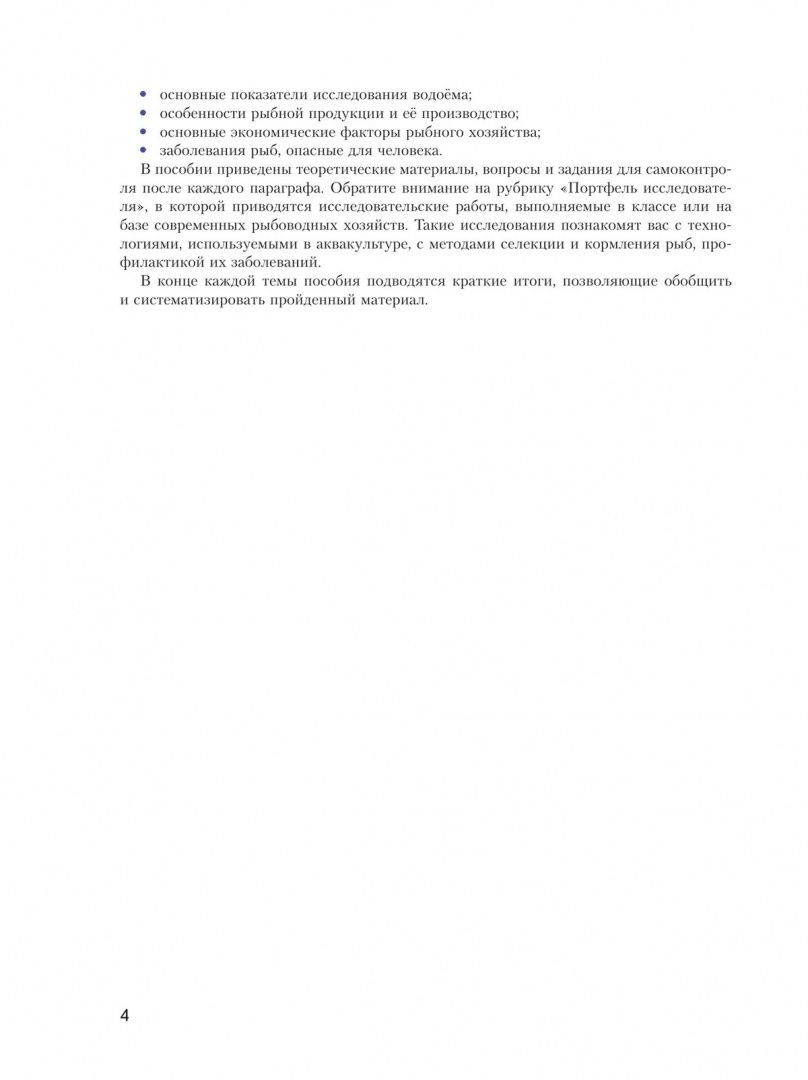 Юлия Гусева: Аквакультура. 7-9 классы. Учебное пособие для агротехнологического профиля