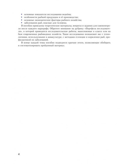 Юлия Гусева: Аквакультура. 7-9 классы. Учебное пособие для агротехнологического профиля