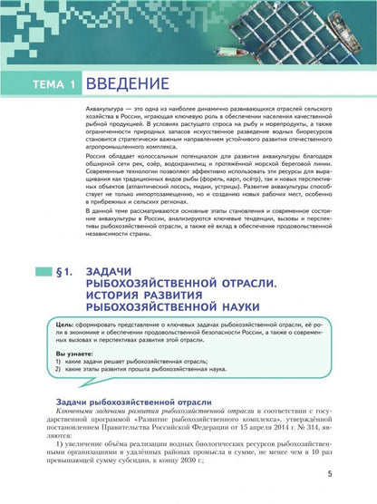 Юлия Гусева: Аквакультура. 7-9 классы. Учебное пособие для агротехнологического профиля