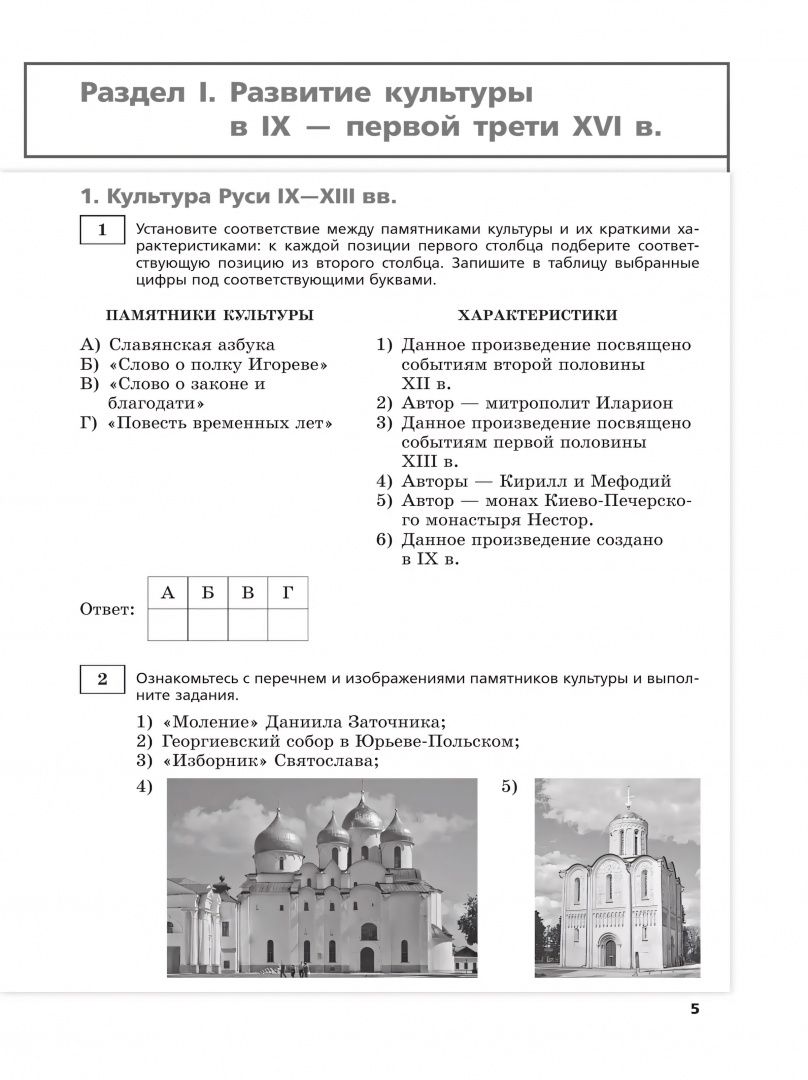 Ольга Мельникова: История. Трудные задания ЕГЭ. Задания по истории культуры