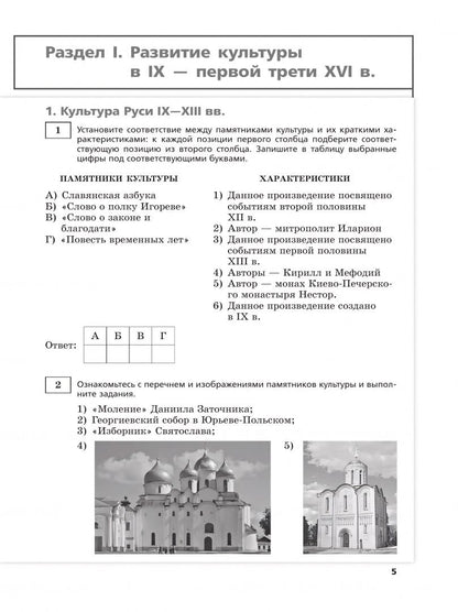 Ольга Мельникова: История. Трудные задания ЕГЭ. Задания по истории культуры