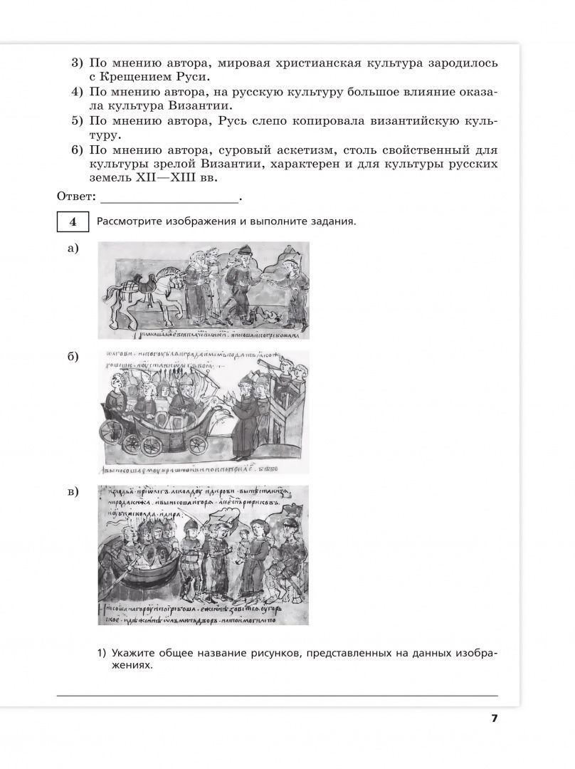 Ольга Мельникова: История. Трудные задания ЕГЭ. Задания по истории культуры