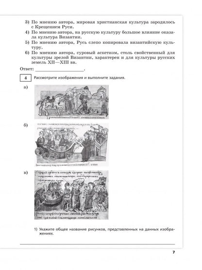 Ольга Мельникова: История. Трудные задания ЕГЭ. Задания по истории культуры