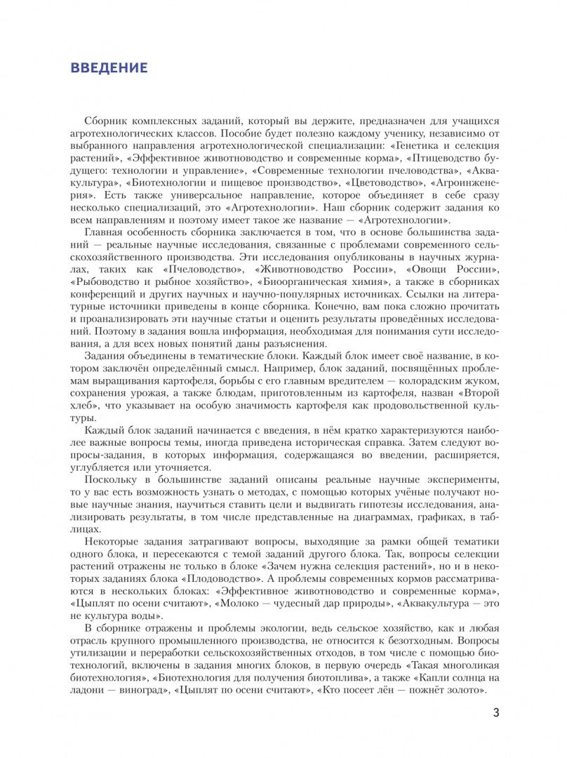 Лидия Асанова: Агротехнологии. 7-9 классы. Сборник комплексных заданий для развития естественно-научной грамотности