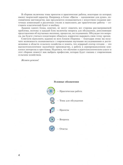 Лидия Асанова: Агротехнологии. 7-9 классы. Сборник комплексных заданий для развития естественно-научной грамотности