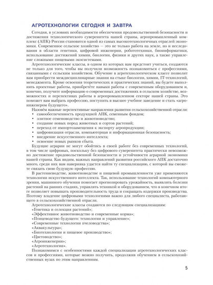 Лидия Асанова: Агротехнологии. 7-9 классы. Сборник комплексных заданий для развития естественно-научной грамотности