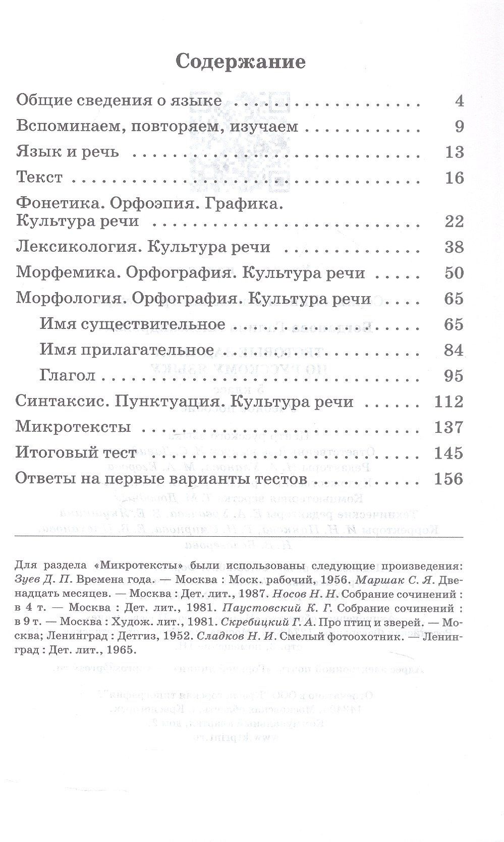 Галина Богданова: Тестовые задания по русскому языку. 5 класс. Учебное пособие. ФГОС 2021