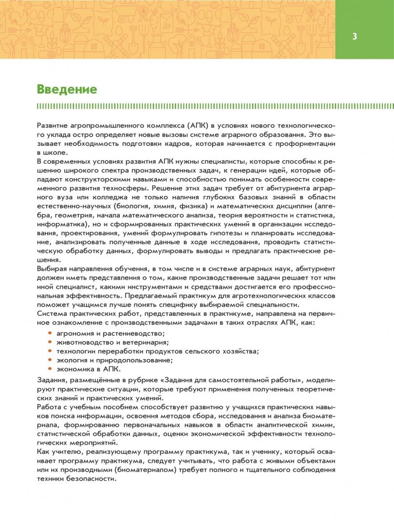 Николай Степанчук: Биология. 10-11 классы. Практикум. Учебное пособие для агротехнологического профиля