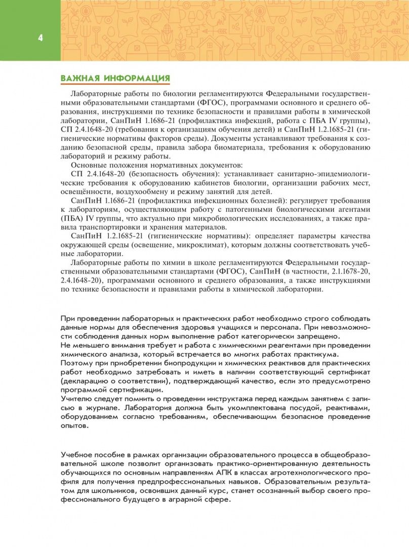 Николай Степанчук: Биология. 10-11 классы. Практикум. Учебное пособие для агротехнологического профиля