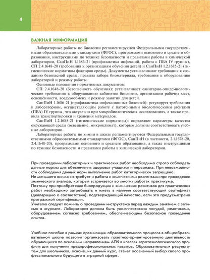 Николай Степанчук: Биология. 10-11 классы. Практикум. Учебное пособие для агротехнологического профиля