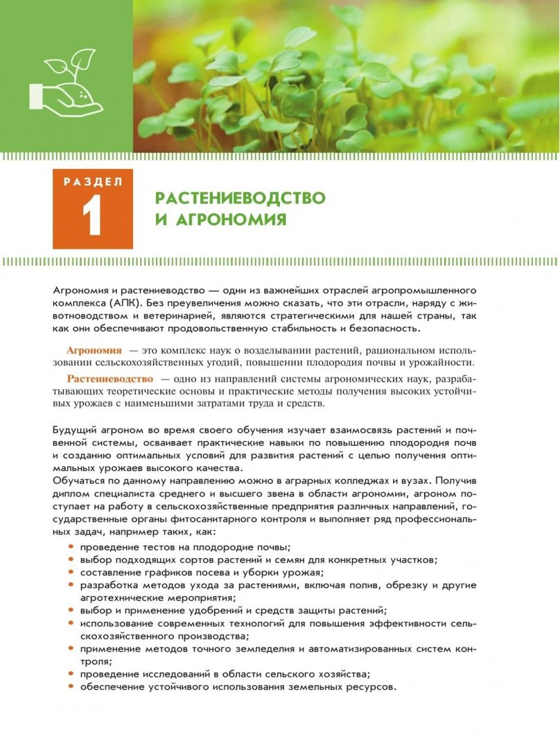 Николай Степанчук: Биология. 10-11 классы. Практикум. Учебное пособие для агротехнологического профиля