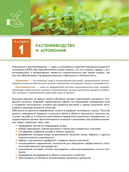 Николай Степанчук: Биология. 10-11 классы. Практикум. Учебное пособие для агротехнологического профиля