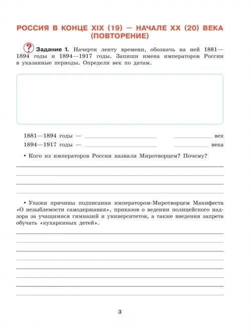 Ирина Бгажнокова: История Отечества. 9 класс. Рабочая тетрадь. Адаптированные программы