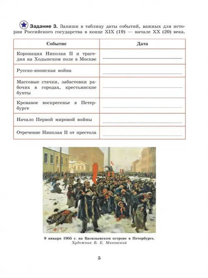 Ирина Бгажнокова: История Отечества. 9 класс. Рабочая тетрадь. Адаптированные программы