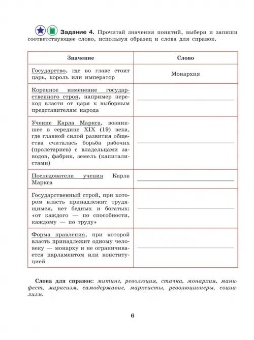 Ирина Бгажнокова: История Отечества. 9 класс. Рабочая тетрадь. Адаптированные программы