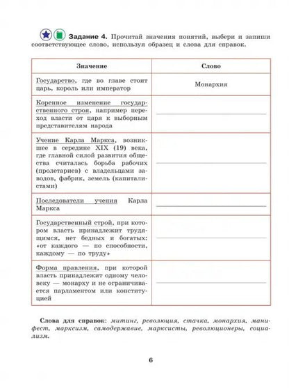 Ирина Бгажнокова: История Отечества. 9 класс. Рабочая тетрадь. Адаптированные программы