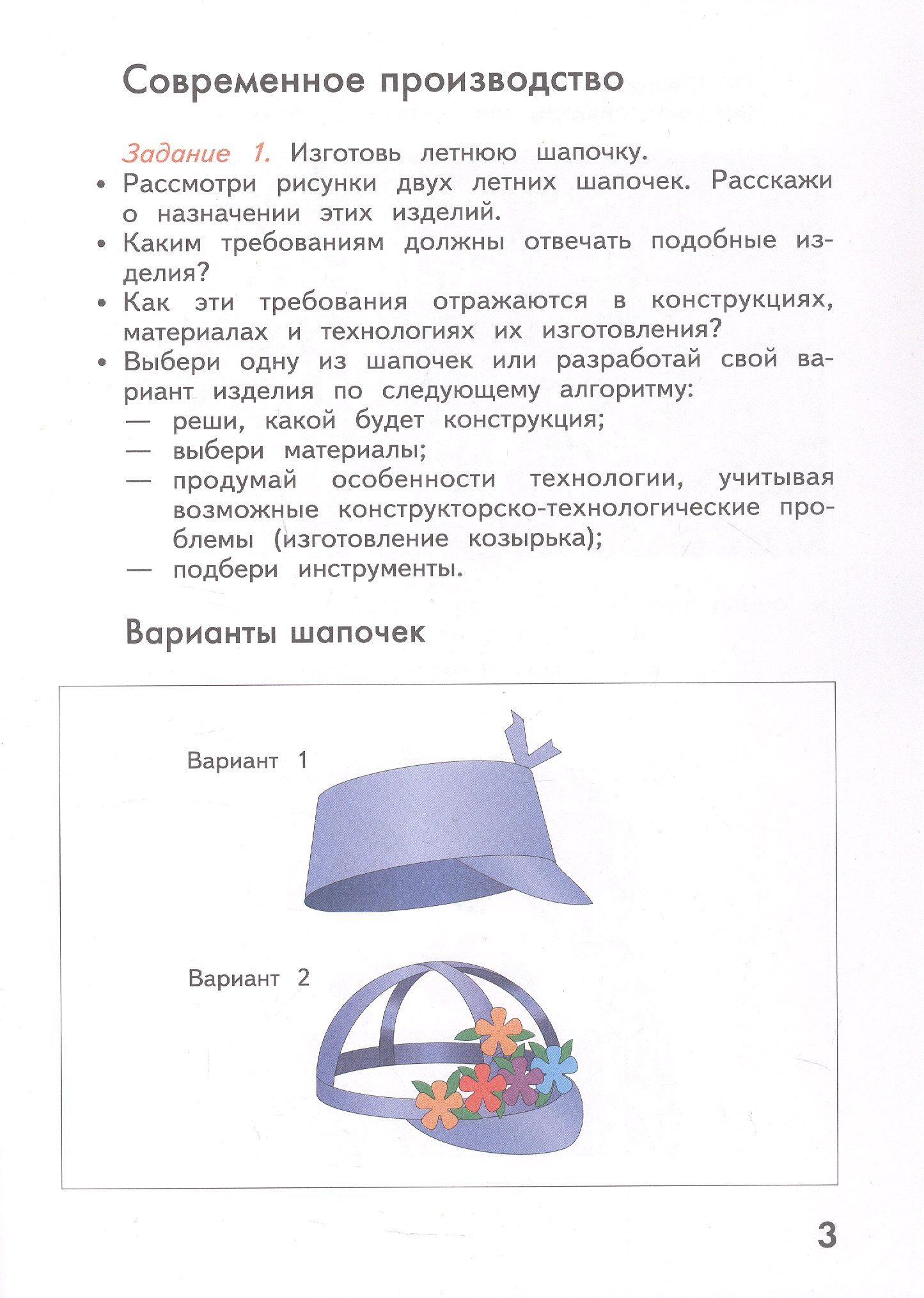 Елена Лутцева: Технология. 4 класс. Рабочая тетрадь. ФГОС 2021