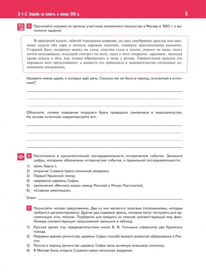 Игорь Курукин: История России. XVIII - начало XIX в. 8 класс. Тетрадь-тренажёр