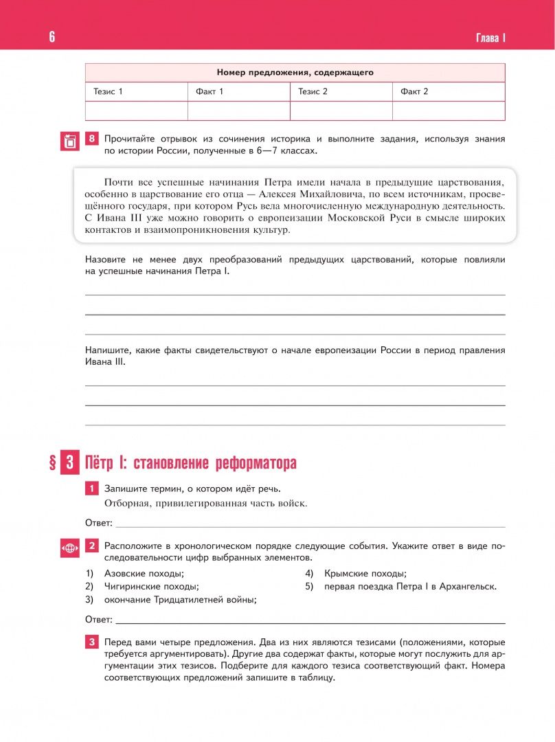 Игорь Курукин: История России. XVIII - начало XIX в. 8 класс. Тетрадь-тренажёр