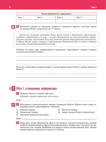 Игорь Курукин: История России. XVIII - начало XIX в. 8 класс. Тетрадь-тренажёр