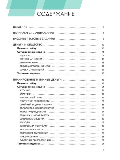 Василий Зуев: Основы финансовой грамотности. Финансовая культура. Ситуационные задачи. 5-7 классы. Учебное пособие