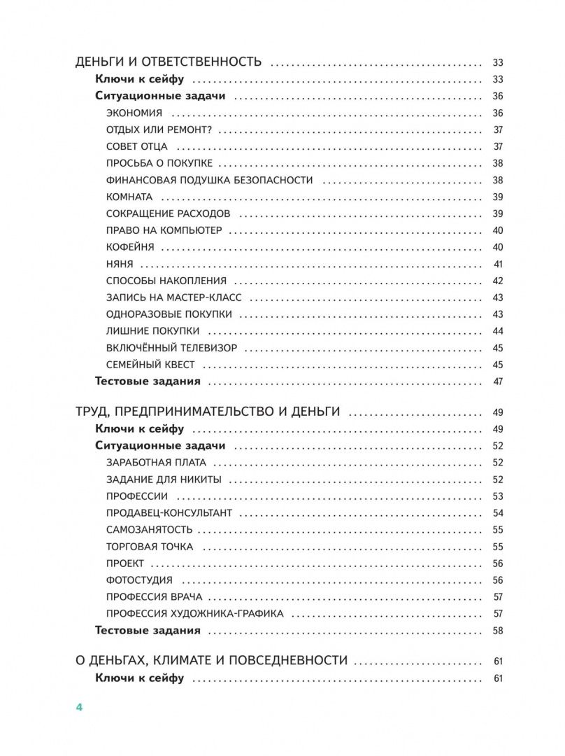Василий Зуев: Основы финансовой грамотности. Финансовая культура. Ситуационные задачи. 5-7 классы. Учебное пособие