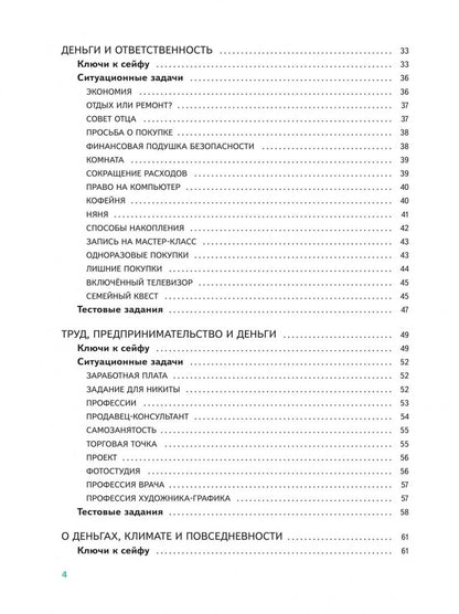 Василий Зуев: Основы финансовой грамотности. Финансовая культура. Ситуационные задачи. 5-7 классы. Учебное пособие