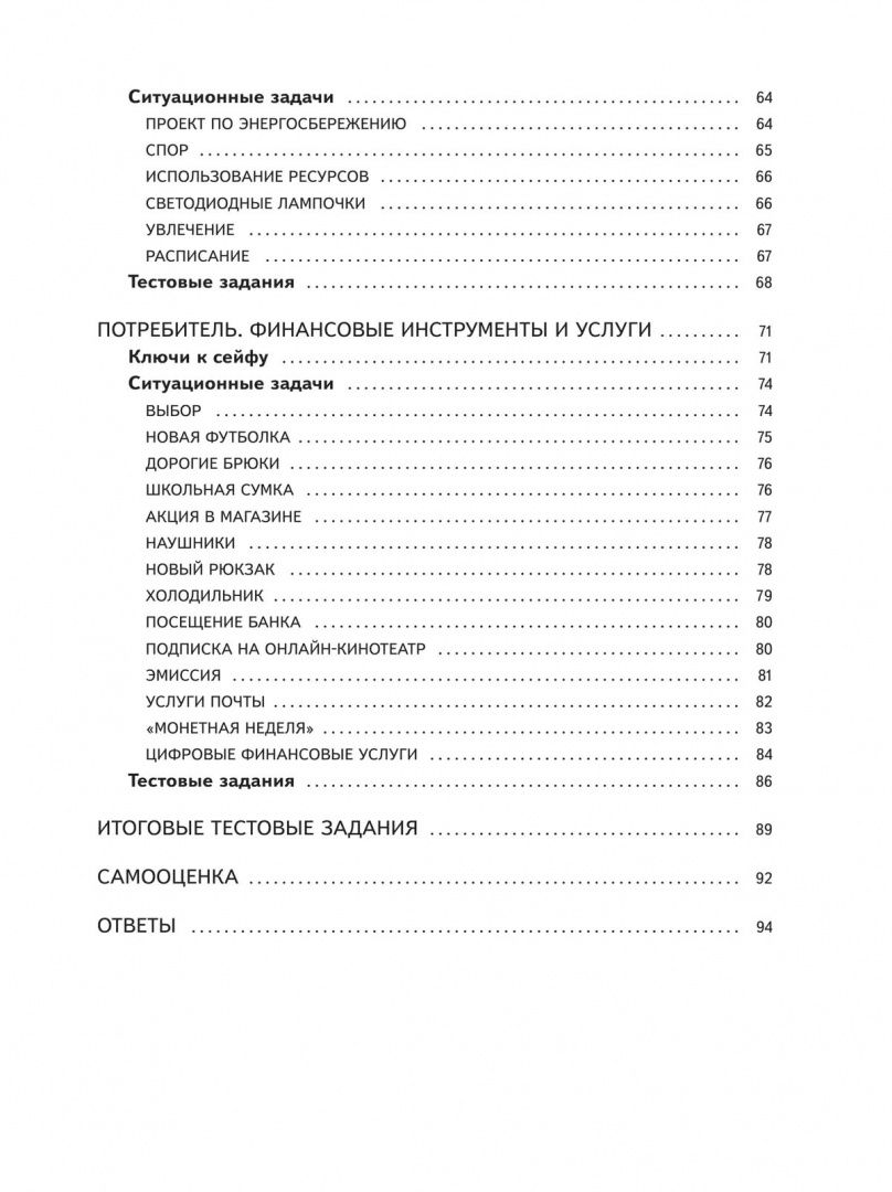 Василий Зуев: Основы финансовой грамотности. Финансовая культура. Ситуационные задачи. 5-7 классы. Учебное пособие