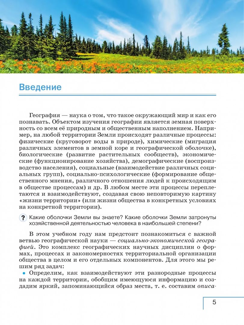 Александр Алексеев: География. 9 класс. Учебное пособие. Адаптированные программы