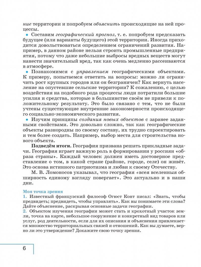Александр Алексеев: География. 9 класс. Учебное пособие. Адаптированные программы