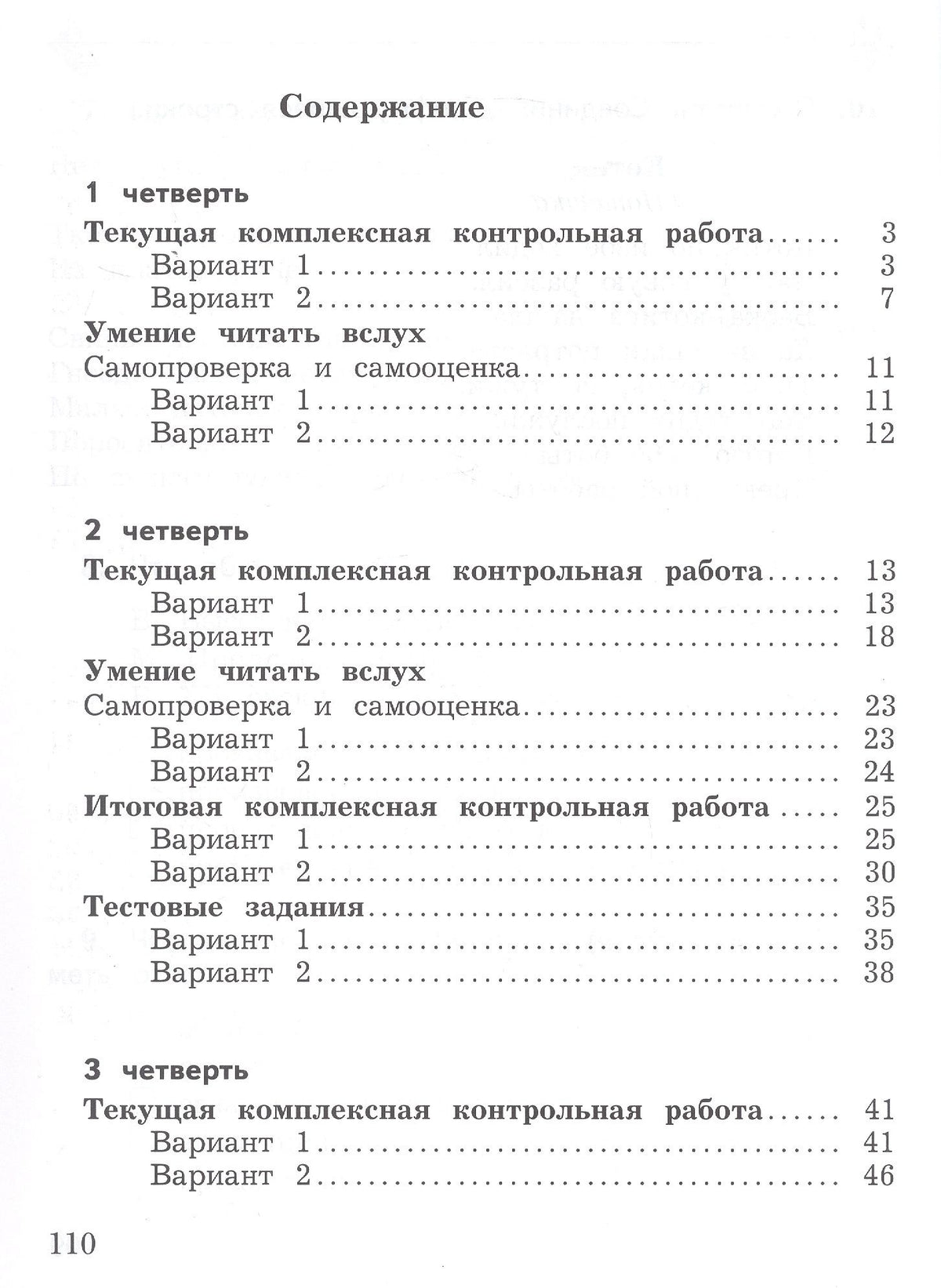 Любовь Ефросинина: Литературное чтение. 2 класс. Тетрадь для контрольных работ. ФГОС