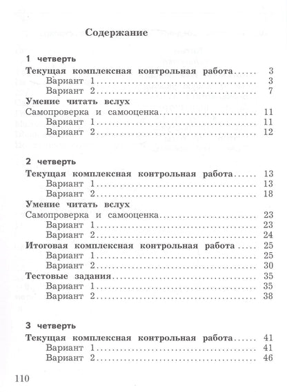Любовь Ефросинина: Литературное чтение. 2 класс. Тетрадь для контрольных работ. ФГОС