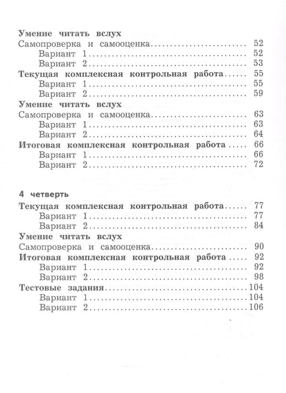 Любовь Ефросинина: Литературное чтение. 2 класс. Тетрадь для контрольных работ. ФГОС