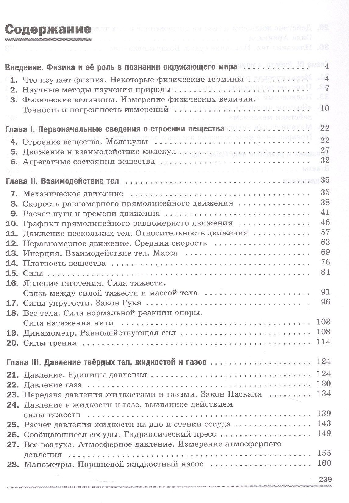 Альбина Булатова: Физика. 7 класс. Базовый уровень. Практикум по решению задач. Шаг за шагом. Учебное пособие. ФГОС 2021