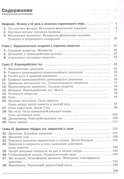 Альбина Булатова: Физика. 7 класс. Базовый уровень. Практикум по решению задач. Шаг за шагом. Учебное пособие. ФГОС 2021