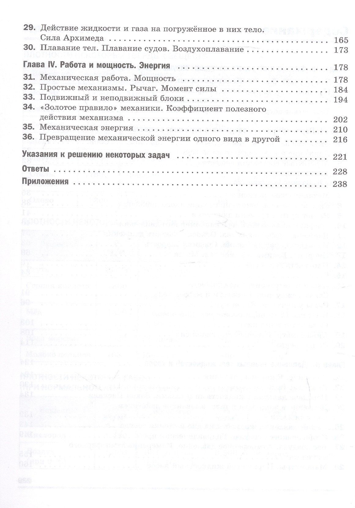 Альбина Булатова: Физика. 7 класс. Базовый уровень. Практикум по решению задач. Шаг за шагом. Учебное пособие. ФГОС 2021