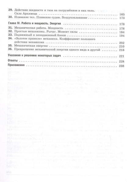 Альбина Булатова: Физика. 7 класс. Базовый уровень. Практикум по решению задач. Шаг за шагом. Учебное пособие. ФГОС 2021