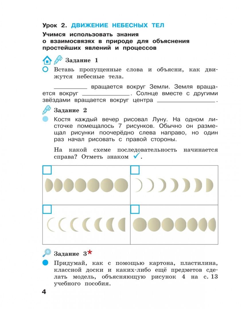 Александр Вахрушев: Окружающий мир. 3 класс. Рабочая тетрадь. В 2-х частях. ФГОС